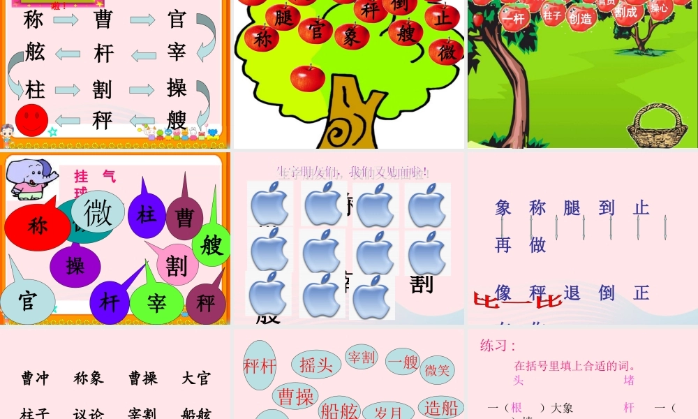 一年级语文下册 第7单元《曹冲称象》课件1 长春版-长春版小学一年级下册语文课件