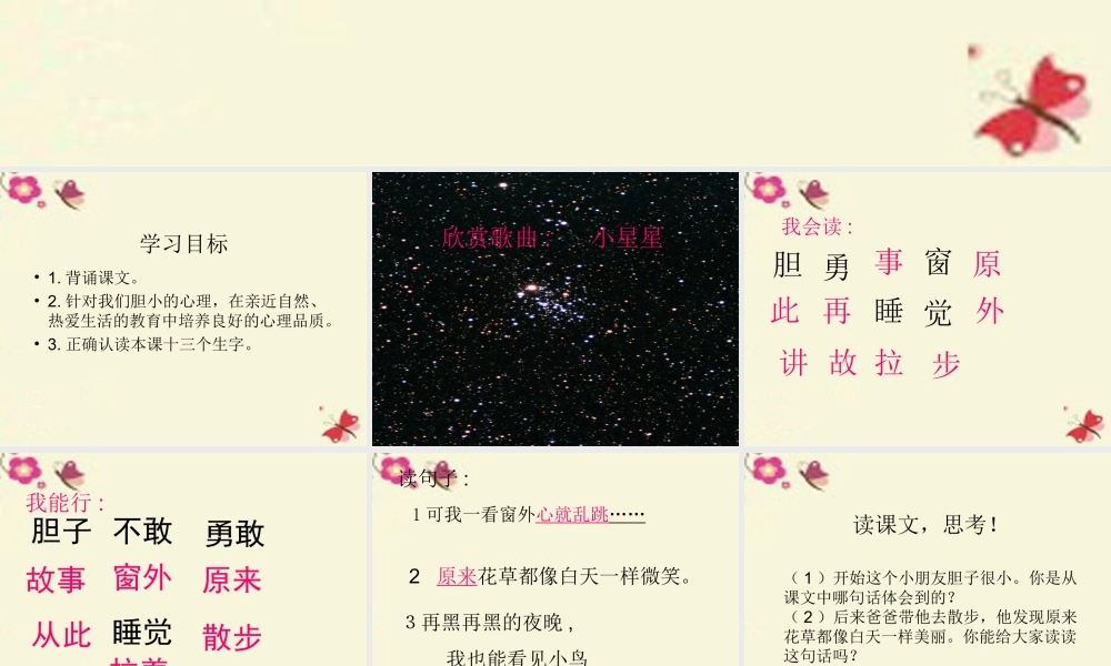 一年级语文下册 第3单元 13《夜色》课件6 语文S版-语文S版小学一年级下册语文课件