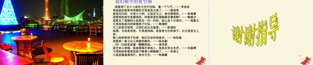 一年级语文下册 第3单元 13《夜色》课件6 语文S版-语文S版小学一年级下册语文课件