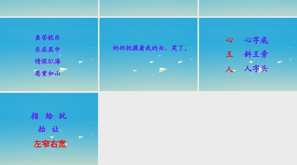 一年级语文下册 11 奶奶的白发课件 苏教版-苏教版小学一年级下册语文课件