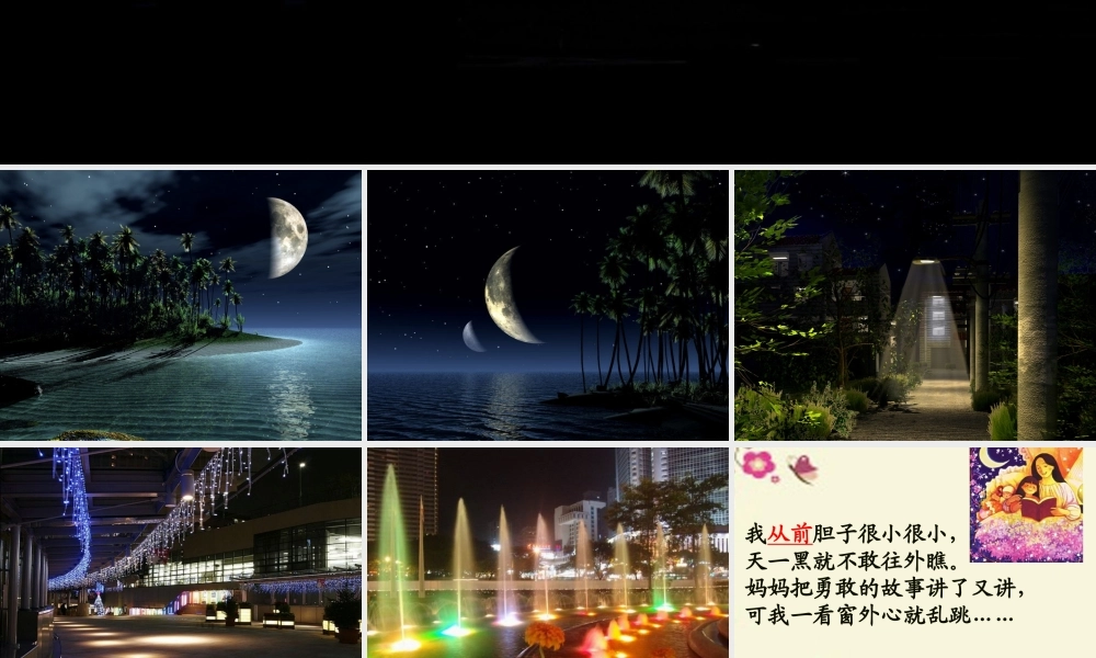 一年级语文下册 第3单元 13《夜色》课件7 语文S版-语文S版小学一年级下册语文课件