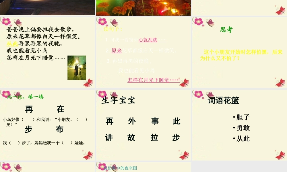 一年级语文下册 第3单元 13《夜色》课件7 语文S版-语文S版小学一年级下册语文课件