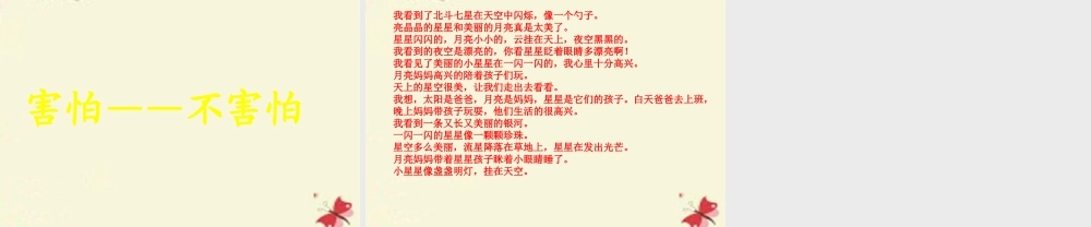 一年级语文下册 第3单元 13《夜色》课件7 语文S版-语文S版小学一年级下册语文课件