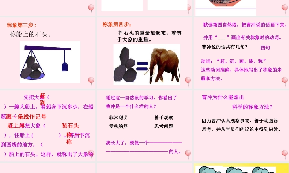 一年级语文下册 第7单元《曹冲称象》课件2 长春版-长春版小学一年级下册语文课件