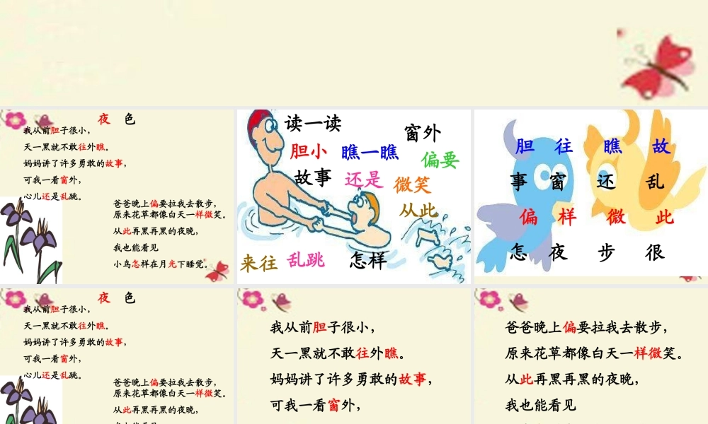 一年级语文下册 第3单元 13《夜色》课件8 语文S版-语文S版小学一年级下册语文课件