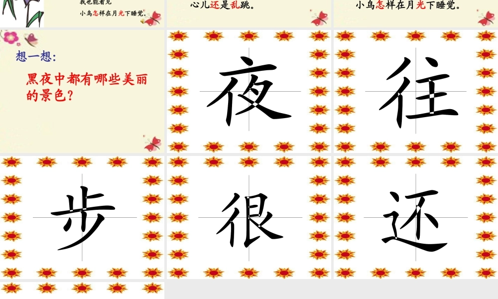 一年级语文下册 第3单元 13《夜色》课件8 语文S版-语文S版小学一年级下册语文课件