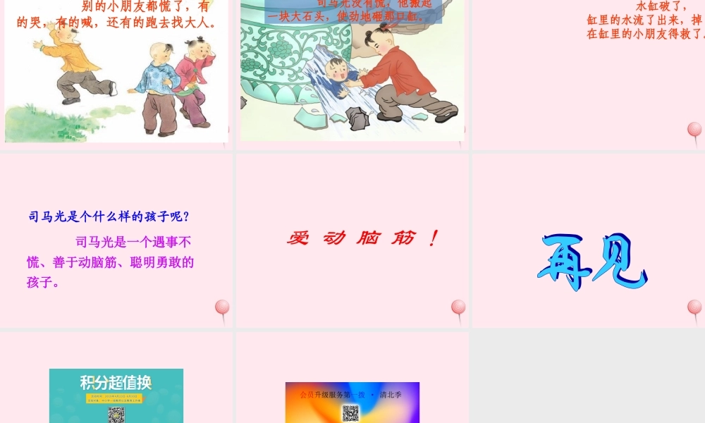 一年级语文下册 第7单元《司马光砸缸》课件1 长春版-长春版小学一年级下册语文课件