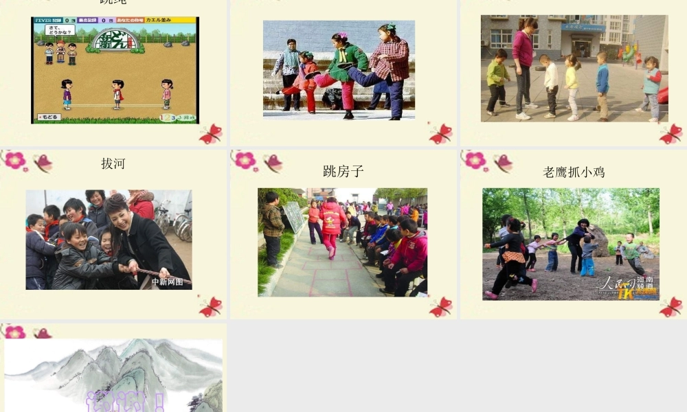 一年级语文下册 第3单元 14《毽子变乖了》课件2 语文S版-语文S版小学一年级下册语文课件