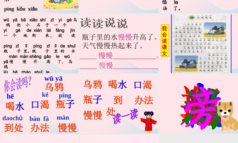 一年级语文下册 第7单元《乌鸦喝水》课件1 长春版-长春版小学一年级下册语文课件