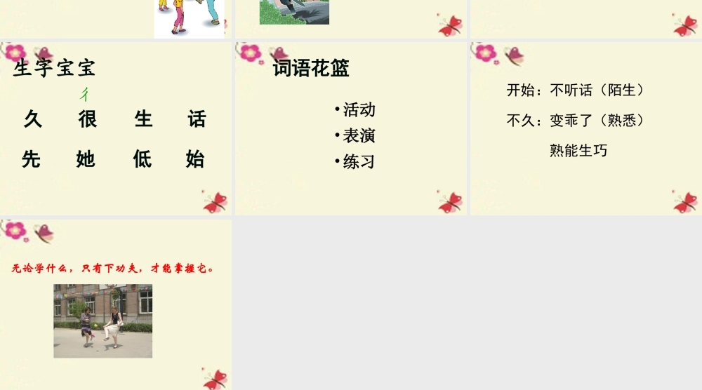 一年级语文下册 第3单元 14《毽子变乖了》课件3 语文S版-语文S版小学一年级下册语文课件