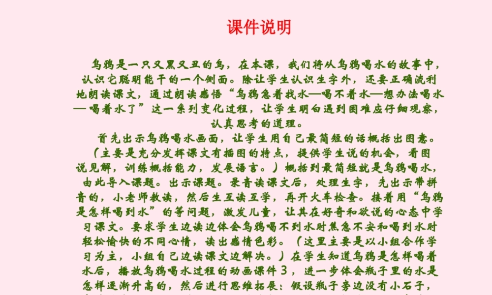 一年级语文下册 第7单元《乌鸦喝水》课件3 长春版-长春版小学一年级下册语文课件