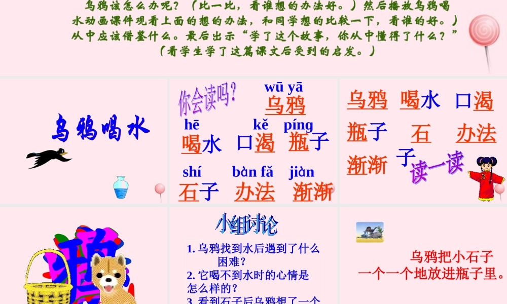 一年级语文下册 第7单元《乌鸦喝水》课件3 长春版-长春版小学一年级下册语文课件