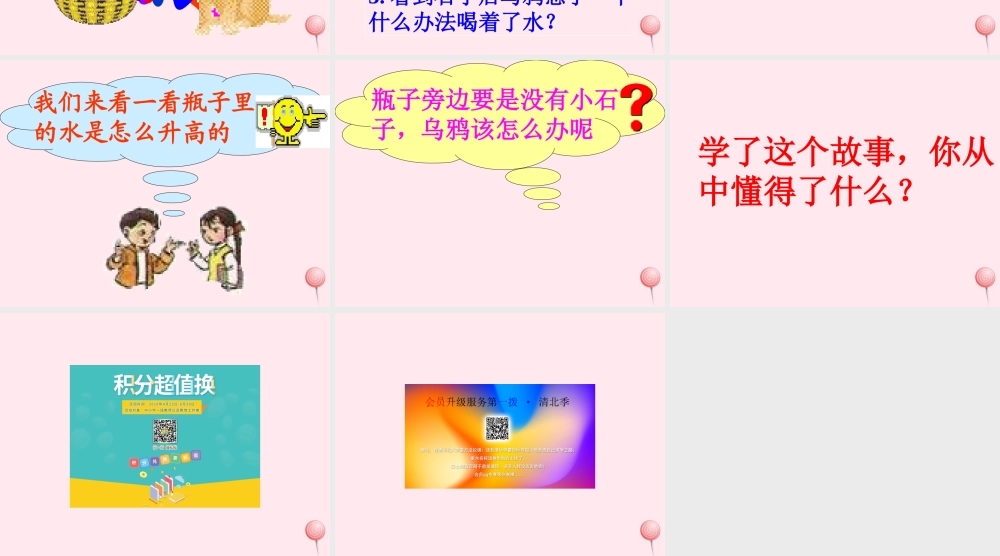 一年级语文下册 第7单元《乌鸦喝水》课件3 长春版-长春版小学一年级下册语文课件