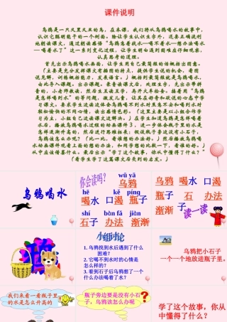 一年级语文下册 第7单元《乌鸦喝水》课件3 长春版-长春版小学一年级下册语文课件