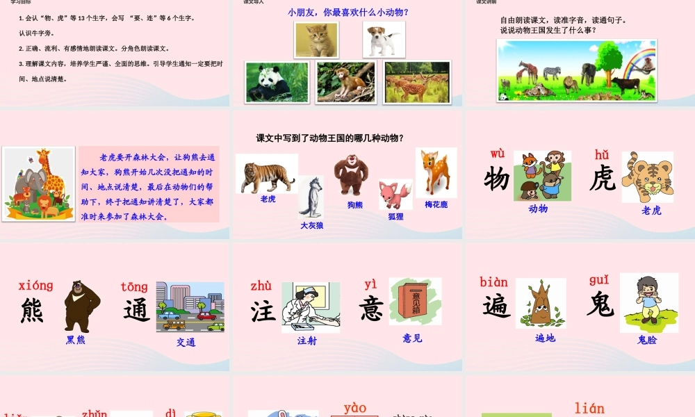 一年级语文下册 课文 5 17《动物王国开大会》教学课件 新人教版-新人教版小学一年级下册语文课件