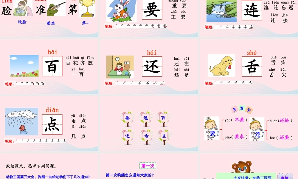 一年级语文下册 课文 5 17《动物王国开大会》教学课件 新人教版-新人教版小学一年级下册语文课件