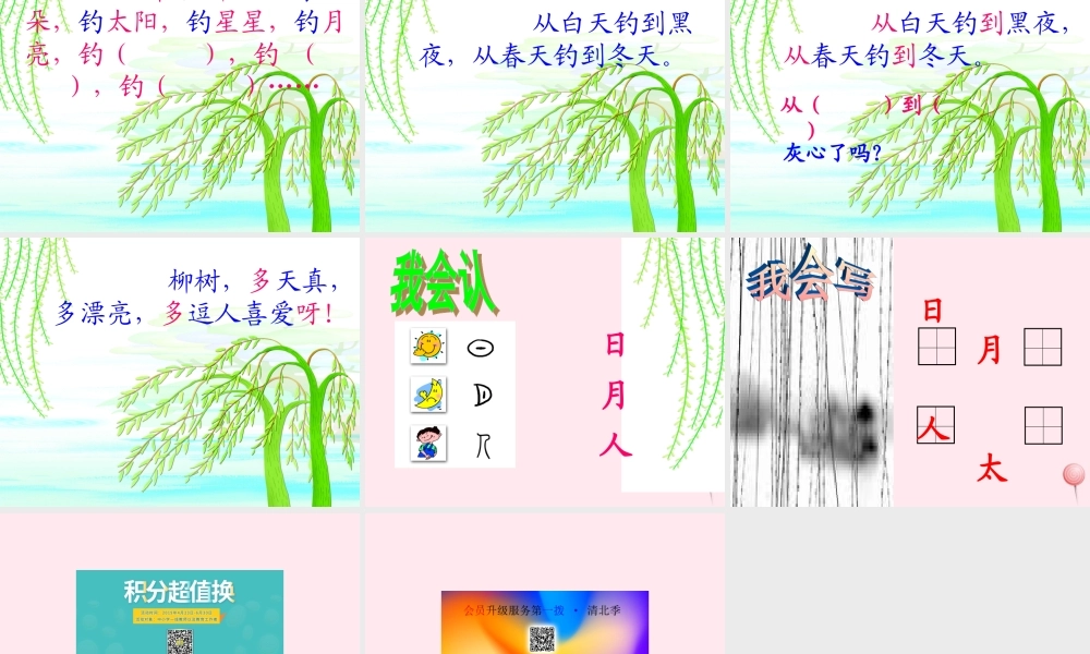 一年级语文下册 第7课《柳树》课件2 冀教版-冀教版小学一年级下册语文课件