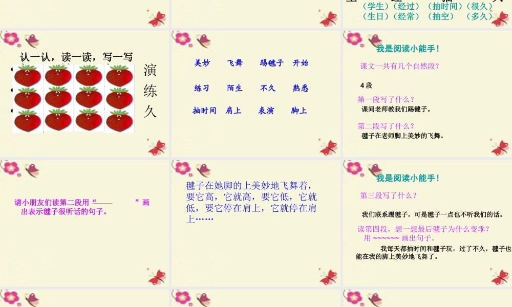 一年级语文下册 第3单元 14《毽子变乖了》课件8 语文S版-语文S版小学一年级下册语文课件