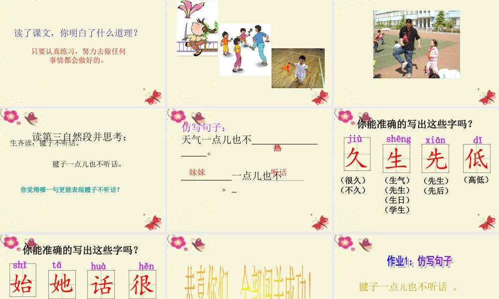 一年级语文下册 第3单元 14《毽子变乖了》课件8 语文S版-语文S版小学一年级下册语文课件