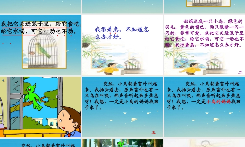 一年级语文下册 15 放小鸟课件 苏教版-苏教版小学一年级下册语文课件