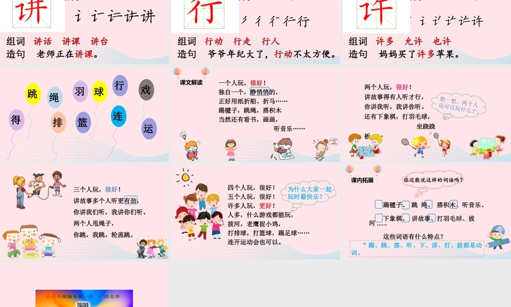 一年级语文下册 课文 2 7《怎么都快乐》课堂教学课件 新人教版-新人教版小学一年级下册语文课件