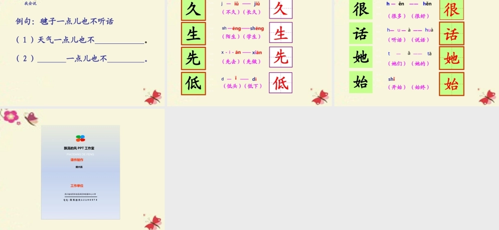 一年级语文下册 第3单元 14《毽子变乖了》课件10 语文S版-语文S版小学一年级下册语文课件