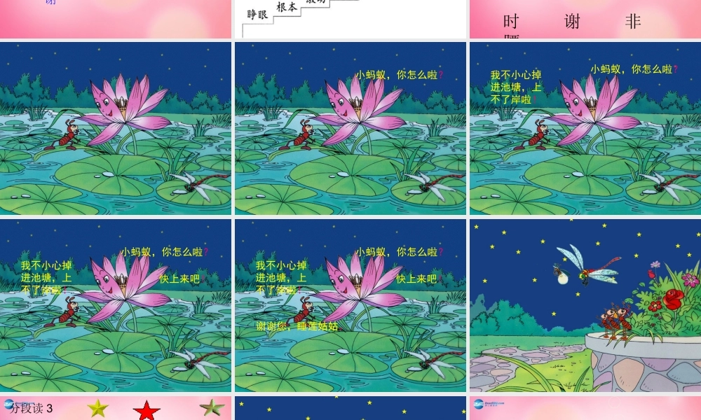 一年级语文下册 15 夏夜多美教学课件 新人教版-新人教版小学一年级下册语文课件