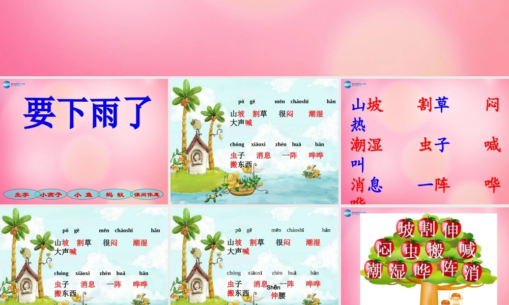 一年级语文下册 16 要下雨了教学课件 新人教版-新人教版小学一年级下册语文课件