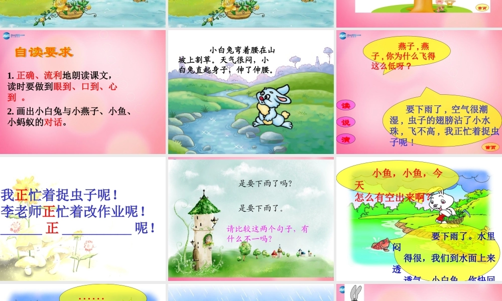 一年级语文下册 16 要下雨了教学课件 新人教版-新人教版小学一年级下册语文课件