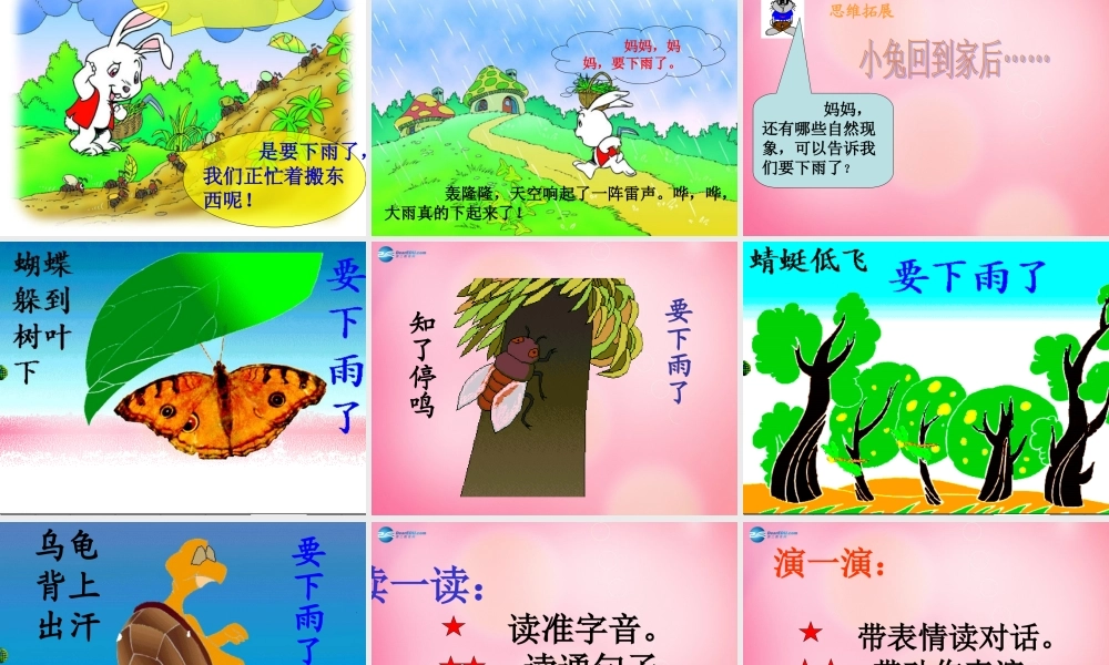 一年级语文下册 16 要下雨了教学课件 新人教版-新人教版小学一年级下册语文课件