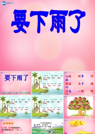 一年级语文下册 16 要下雨了教学课件 新人教版-新人教版小学一年级下册语文课件