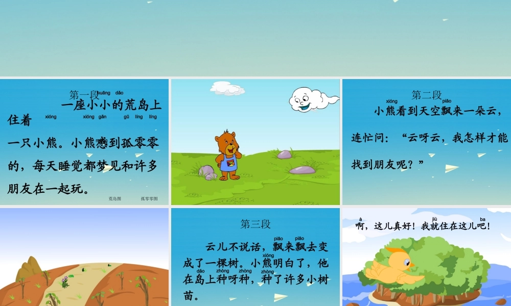 一年级语文下册 16 这儿真好课件 苏教版-苏教版小学一年级下册语文课件