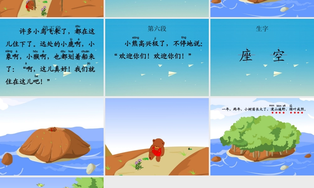 一年级语文下册 16 这儿真好课件 苏教版-苏教版小学一年级下册语文课件