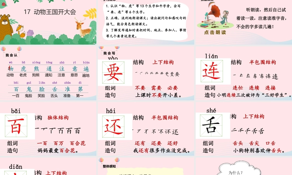 一年级语文下册 课文 5 17《动物王国开大会》课堂教学课件 新人教版-新人教版小学一年级下册语文课件