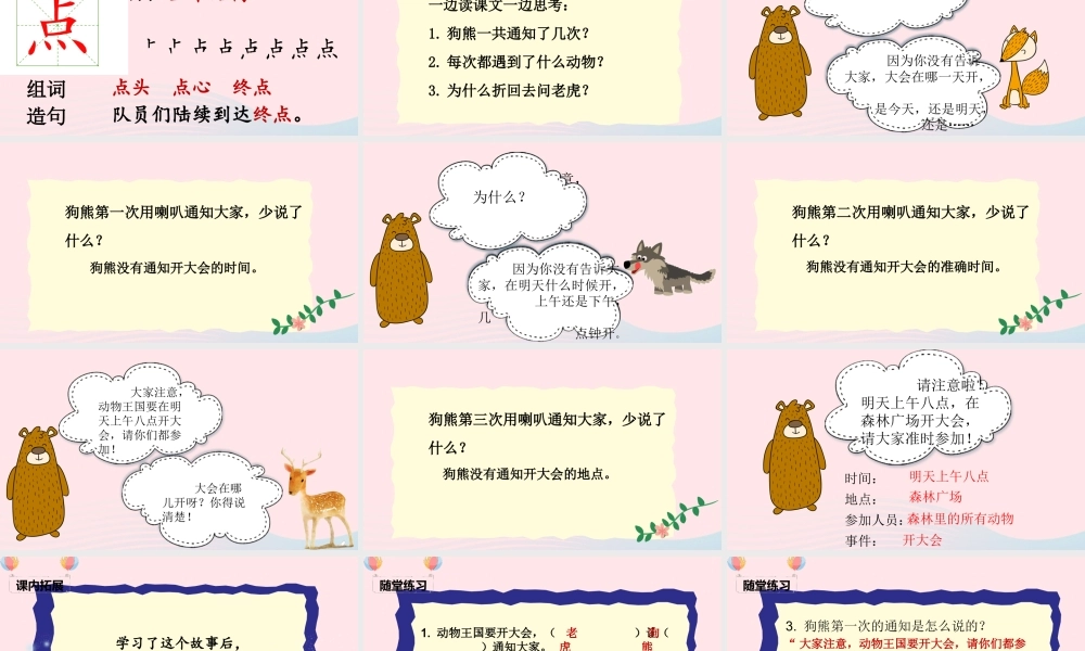 一年级语文下册 课文 5 17《动物王国开大会》课堂教学课件 新人教版-新人教版小学一年级下册语文课件