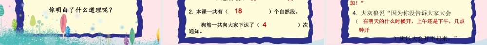 一年级语文下册 课文 5 17《动物王国开大会》课堂教学课件 新人教版-新人教版小学一年级下册语文课件