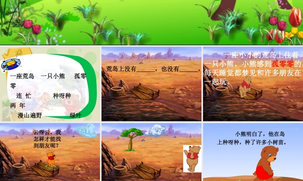 一年级语文下册 16《这儿真好》课件 苏教版-苏教版小学一年级下册语文课件