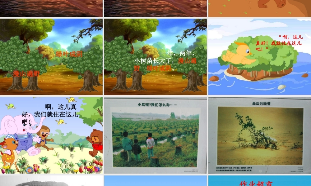 一年级语文下册 16《这儿真好》课件 苏教版-苏教版小学一年级下册语文课件