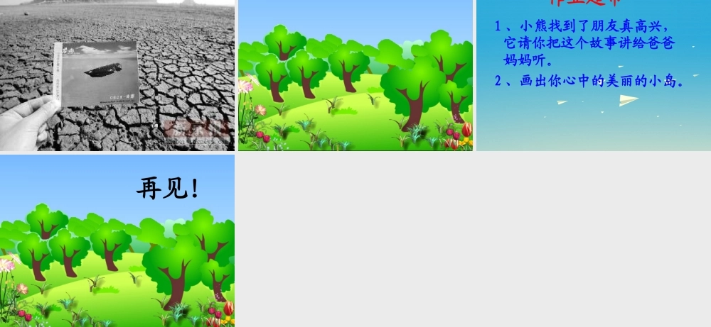 一年级语文下册 16《这儿真好》课件 苏教版-苏教版小学一年级下册语文课件