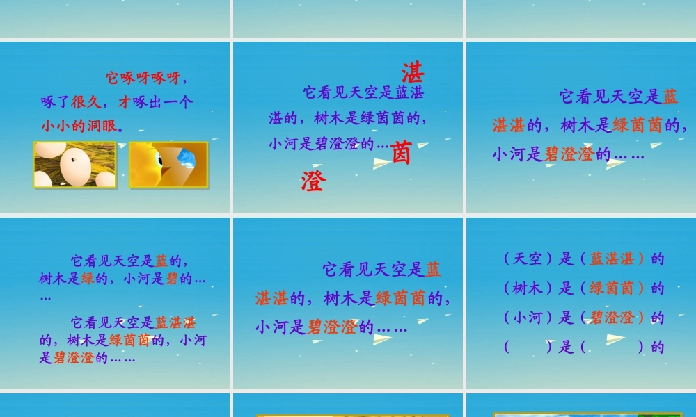 一年级语文下册 17 世界多美呀课件 苏教版-苏教版小学一年级下册语文课件