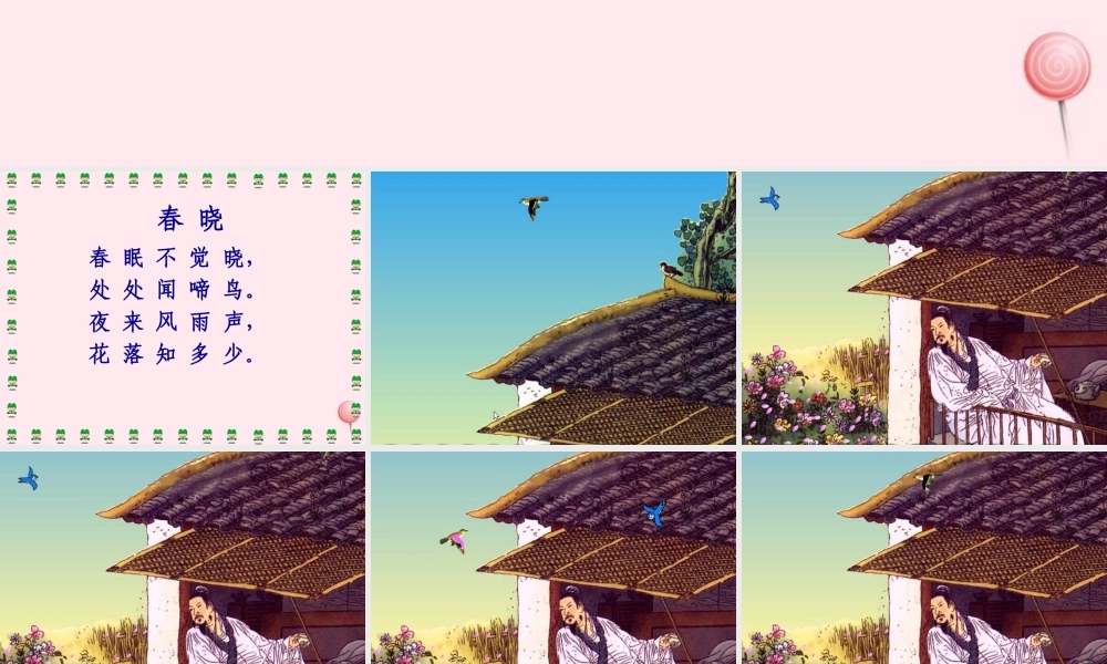 一年级语文下册 第8单元《春晓》课件1 长春版-长春版小学一年级下册语文课件