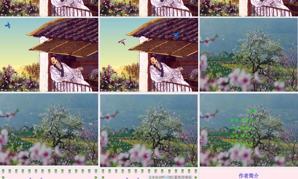 一年级语文下册 第8单元《春晓》课件2 长春版-长春版小学一年级下册语文课件