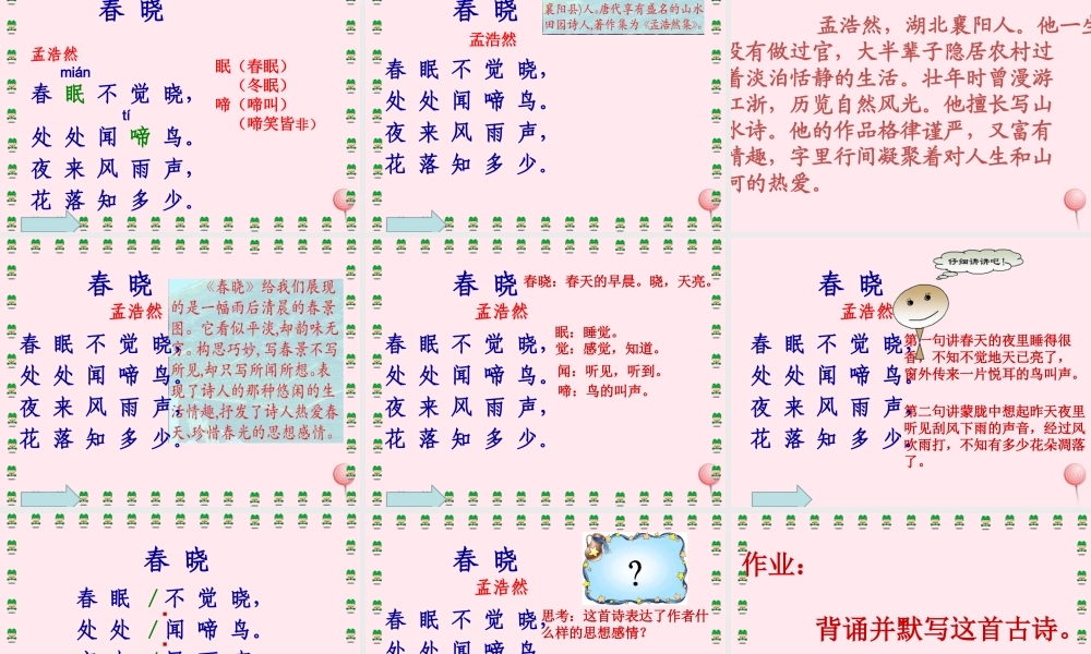 一年级语文下册 第8单元《春晓》课件2 长春版-长春版小学一年级下册语文课件