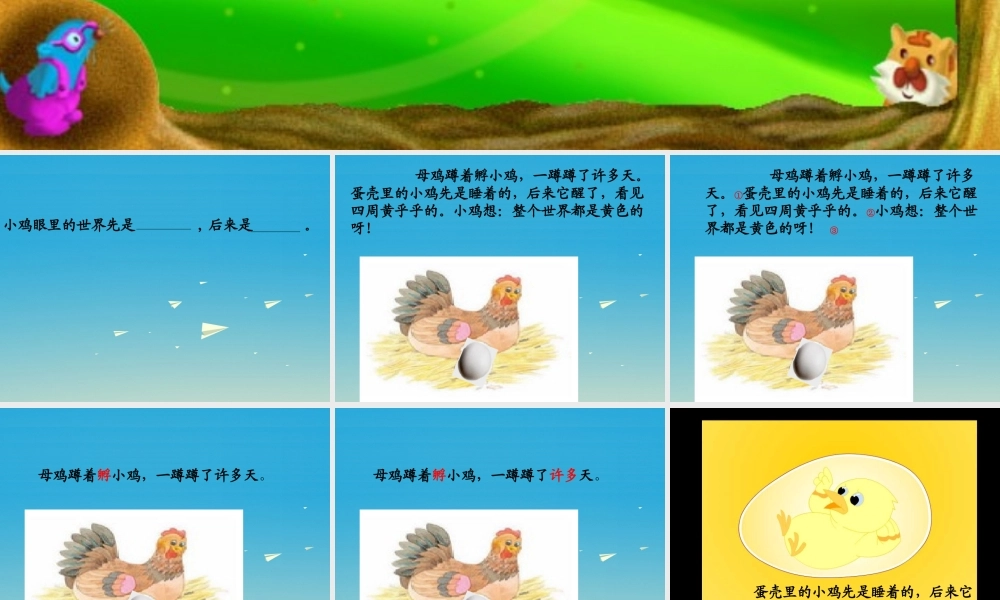 一年级语文下册 17 世界多美呀课件1 苏教版-苏教版小学一年级下册语文课件