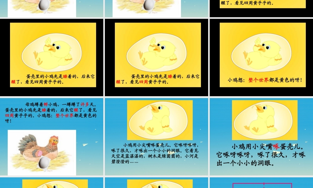 一年级语文下册 17 世界多美呀课件1 苏教版-苏教版小学一年级下册语文课件