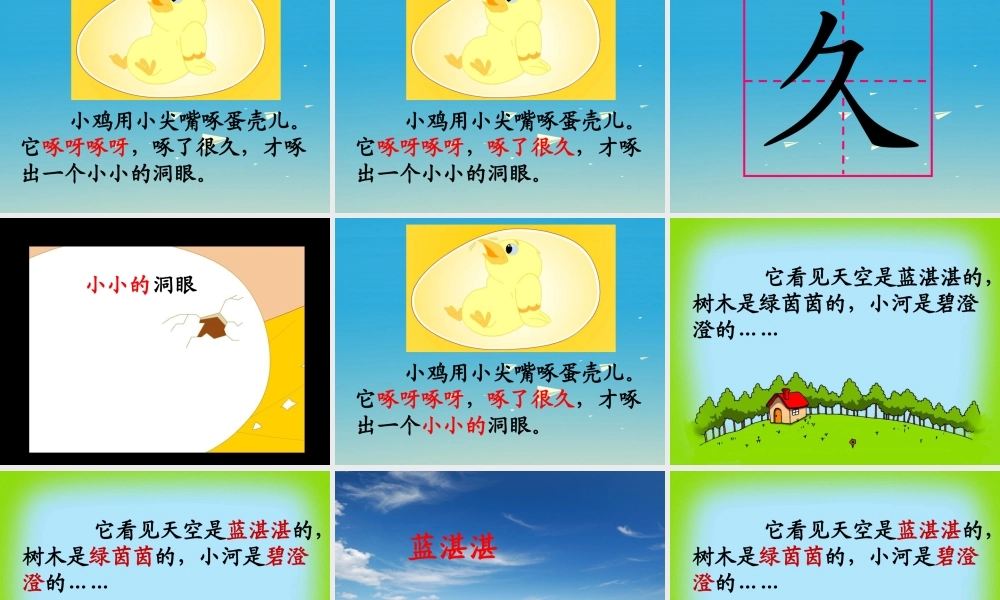 一年级语文下册 17 世界多美呀课件1 苏教版-苏教版小学一年级下册语文课件