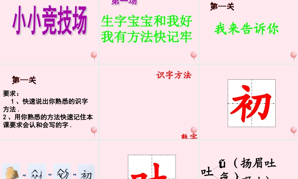 一年级语文下册 第8单元《花名歌》课件1 长春版-长春版小学一年级下册语文课件
