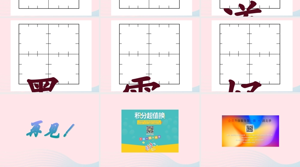 一年级语文下册 第3单元《冬冬写字》课件1 长春版-长春版小学一年级下册语文课件