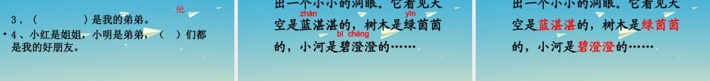 一年级语文下册 17 世界多美呀课件2 苏教版-苏教版小学一年级下册语文课件
