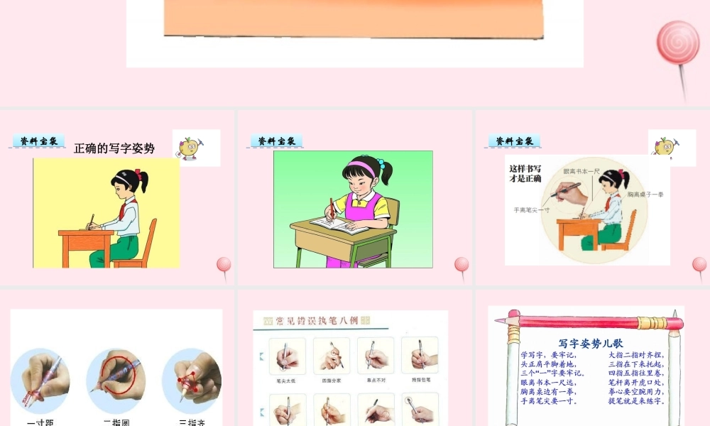 一年级语文下册 第3单元《冬冬写字》课件2 长春版-长春版小学一年级下册语文课件